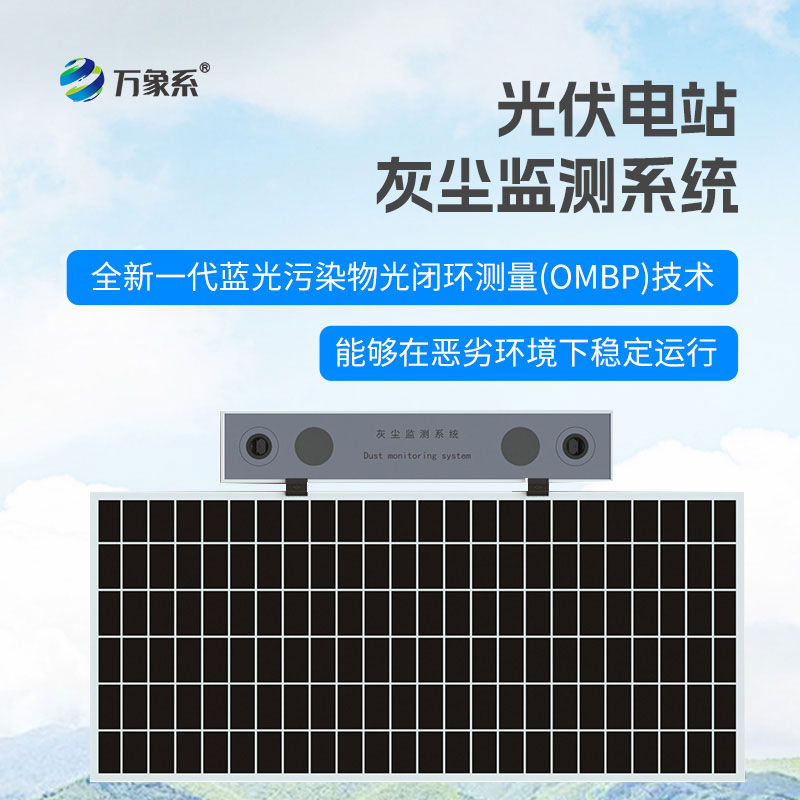 光伏組件積灰檢測(cè)系統(tǒng)