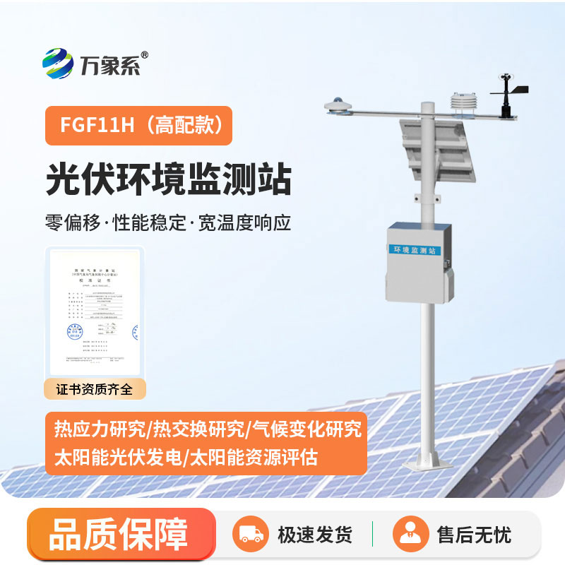分布式光伏電站